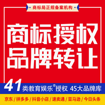 41 Category 39 Education Ticketing Express Transportation Information Trademark Authorization Brand Rental Transfer Alipay Mini Program