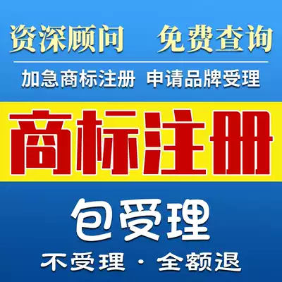 Trademark registration expedited application for copyright software copyright authorization purchase R-mark rejection reexamination withdrawal three