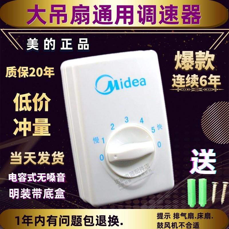 Throttle Panel Five Gears Top Fan Ceiling Fan Accessories Bit Switch Beauty Controllers Electric Fan