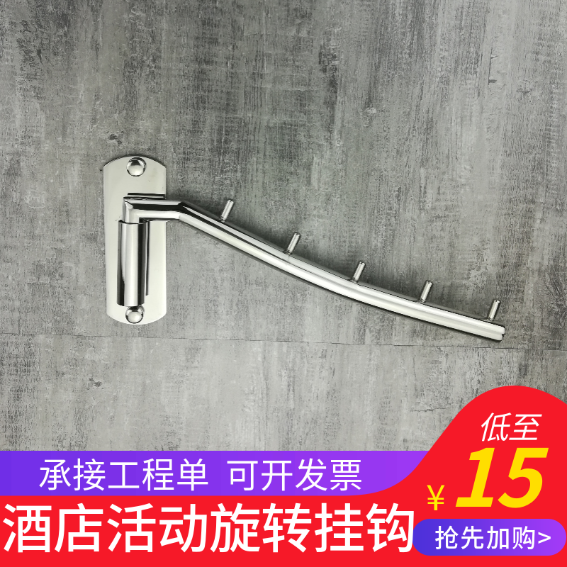 MG non-perforated stainless steel movable hanger hook Folding swing rod rotating row hook Wardrobe hook Hotel hanger