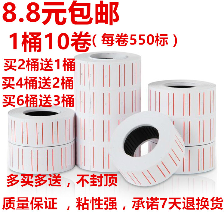 MX-5500 Single Line Price Paper Price Paper Self-adhesive Label Paper Code Paper Can be customized LOGO