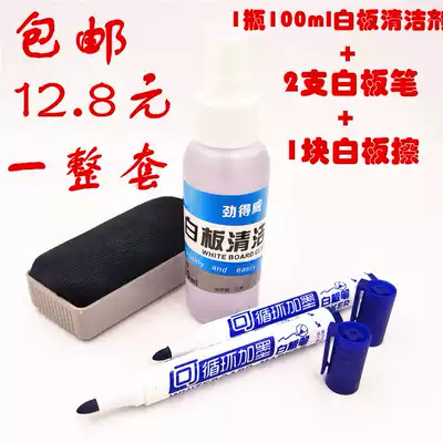 Whiteboard cleaner cleaning fluid cleaning liquid water-based whiteboard pen ink traces erasable easy eraser board eraser