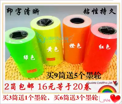 MX-6600 double row double row price paper label paper price paper color coding paper 2 barrel