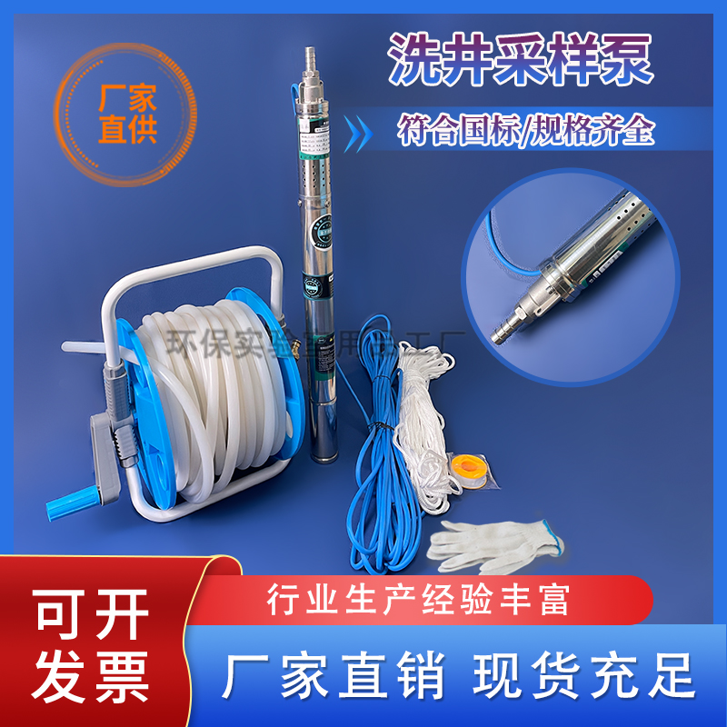 電動深層水サンプラー、水質サンプラー、地下モニタリング、井戸洗浄ポンプ、深井戸サンプリングポンプ、サンプラー、集水器