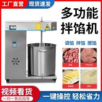 Commercial large electric stuffing machine fully automatic dumpling stuffing mixer meat stuffing bun stuffing mixing stuffing mixing manufacturer