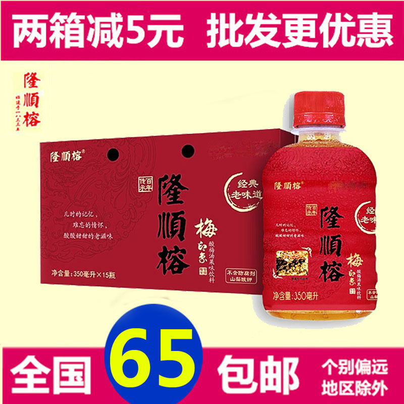 Tianjin Longshun Banyan Acid Plum Soup Drink Plum Impression Plum Taste 350ml Whole Box 15 Bottled Ume Juice