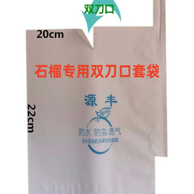 Special Bags for Pomegranates, Made from White Wood Pulp Paper, Suitable for Navel Oranges, Mandarins, Persimmons, Tomatoes, with Double-Cut Edges, Waterproof and Insect-Proof