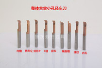 Integral alloy small aperture inner hole boring knife Small aperture grooving knife Small aperture thread turning knife Small boring knife