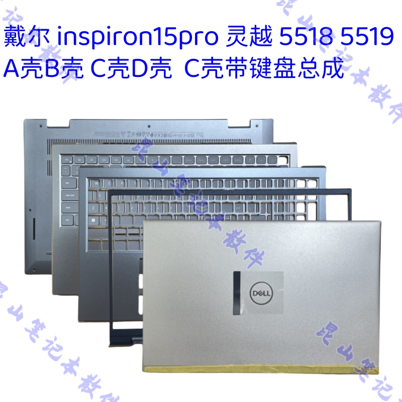 Dell Inspiron15Pro 5518 Inspiron 5519 a Shell B Shell C Shell D Shell Keyboard Shell