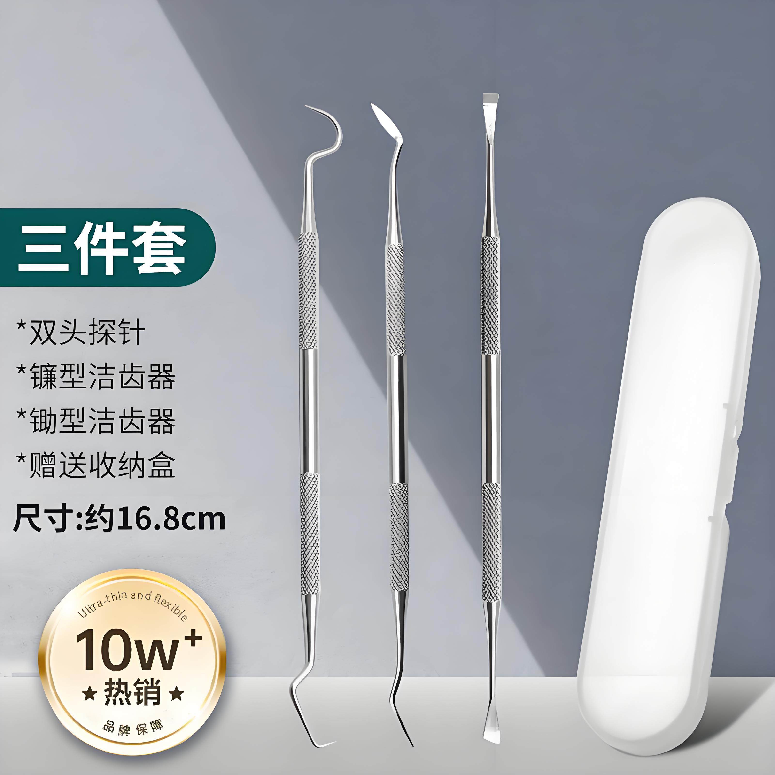 牙石去除器剔牙神器清理专用工具不锈钢牙签刮牙垢器掏抠扣洁牙