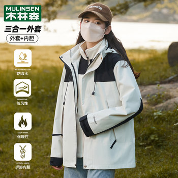 Mulinsen Outdoor Jacket for Men and Women, Three-In-One Detachable Coat, 2025 New Model, Windproof and Waterproof Mountaineering Clothing