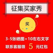 # Solicit buyer show#(3-5 pictures) contact customer service to receive 5 yuan red envelope