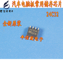24C32 car instrument vulnerable storage chip SOP8 blank main car IC