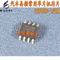 PIC12F629-I SN brand new original loading blank car single chip IC chip IC patch 8 feet