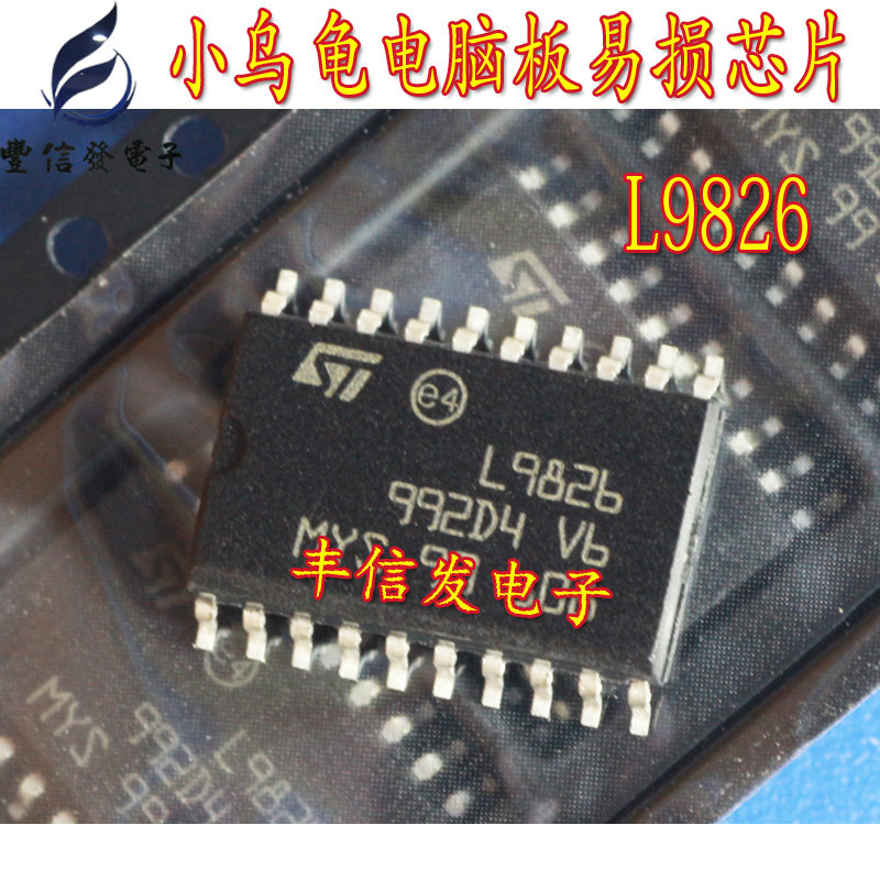 L9826 M7 small turtle car engine motherboard fan control drive chip brand new