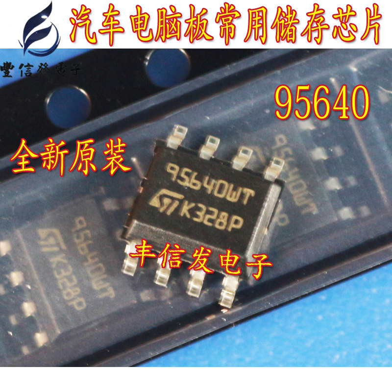 95640 Car Engine Motherboards Store Chip Meter Chip Patch Eight Foot Chip IC