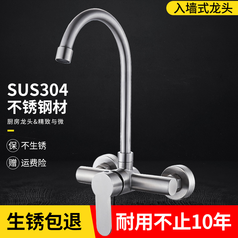 Kitchen in-wall faucet Hot and cold 304 stainless steel sink washing basin double hole hanging wall washing pool faucet