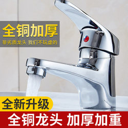 All-Copper Single-Hole Washbasin Faucet Hot and Cold Bathroom Hot and Cold Basin Bathroom Basin Washbasin Single Cold Faucet