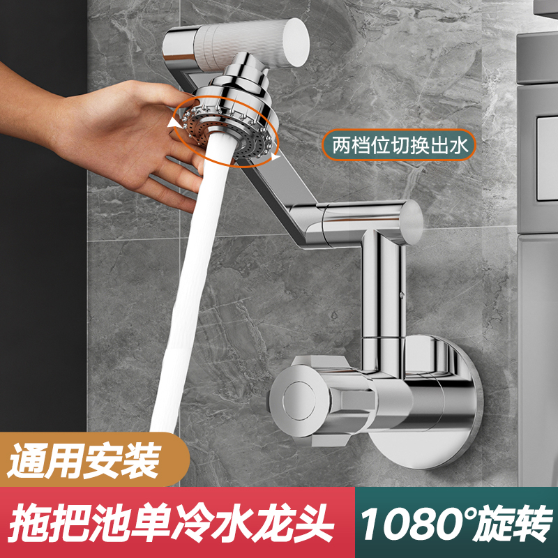 Balcony Mop Pool Tap Single Cold Lengthened Entrance Wall Universal Mechanical Arm Rotatable Multifunction Laundry Pool Splash-Taobao