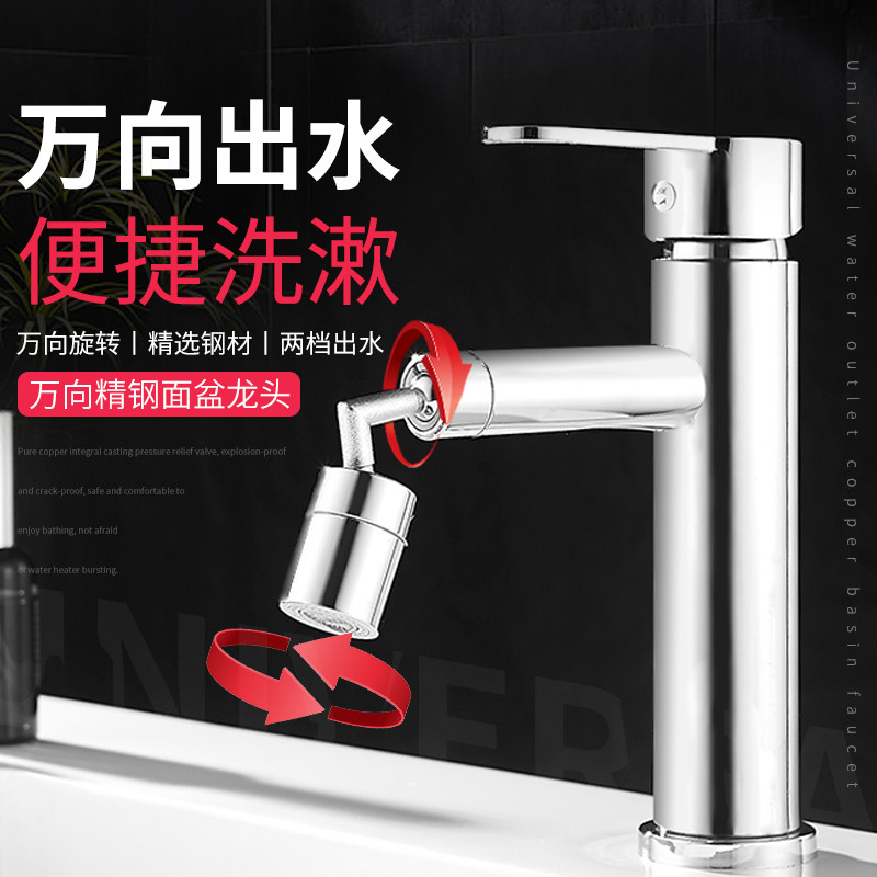 Wash basin faucet cold and hot water two-in-one bathroom basin pool basin basin pool basin, rotating wash table