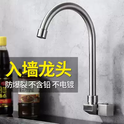 Kitchen single cold in-wall faucet Household kitchen sink dishwashing washing pool Balcony 4-point vegetable basin faucet