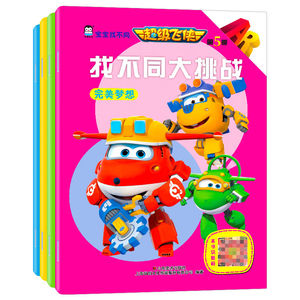 【4本装】超级飞侠第5季 宝宝找不同大挑战