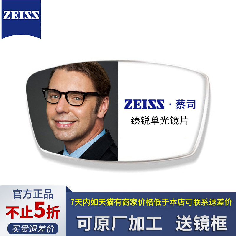 Zeiss Zhen Rui Single Light lens anti-blue light 1 60 1 67 1 74 ultra-thin customized myopia lens