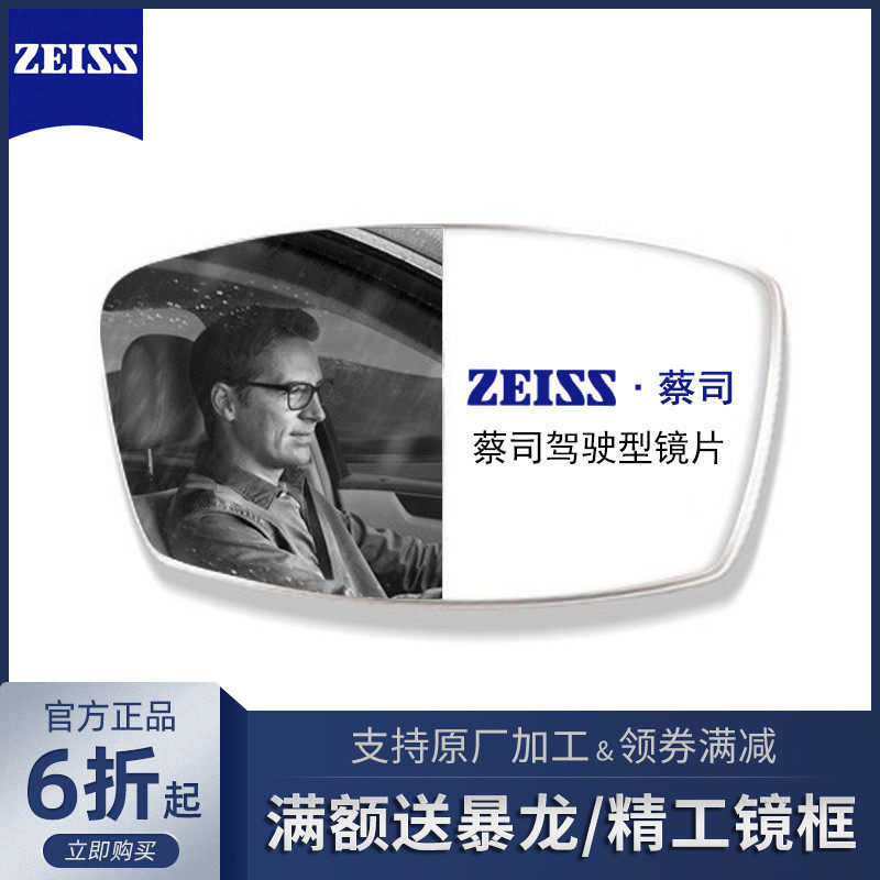 ZEISS driving lens drill cubic aurora film night vision driving weaken glare anti-glare discoloration myopic sunglasses
