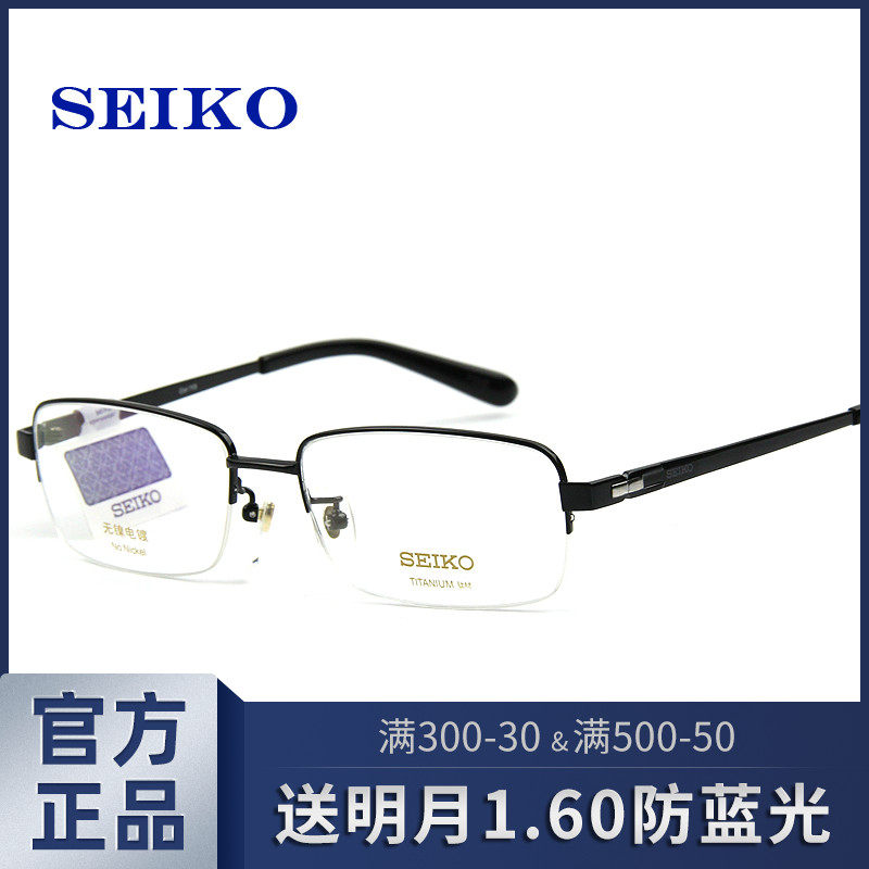 Seiko Seiko Seiko Men's Semi-Frame Titania Business Fashion Black Myopia Frame HT01078