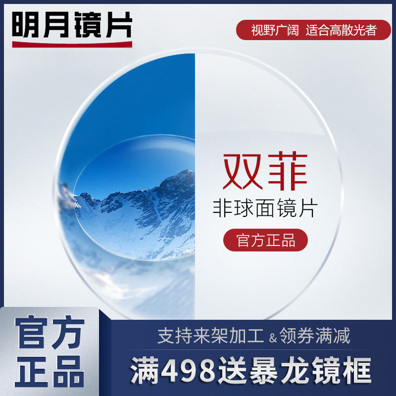 Moon dual aspherical lens 1 56 1 60 with astigmatism plus myopia glasses Professional online eyeglass lenses