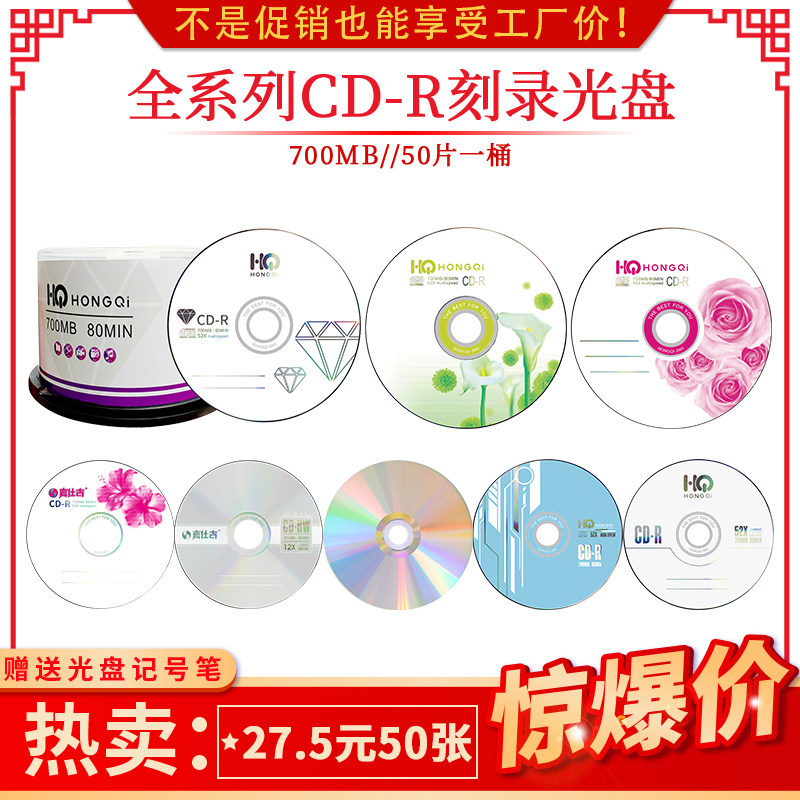 RhenderHONGQI blank CD burning CD AUDIO Music burning disc printable CD-RW can be repeatedly erased