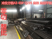 Cold pulling square steel A3 45 # Q235 flat iron flat steel flat key cold pull-out square steel profile 45 Number of steel square pin