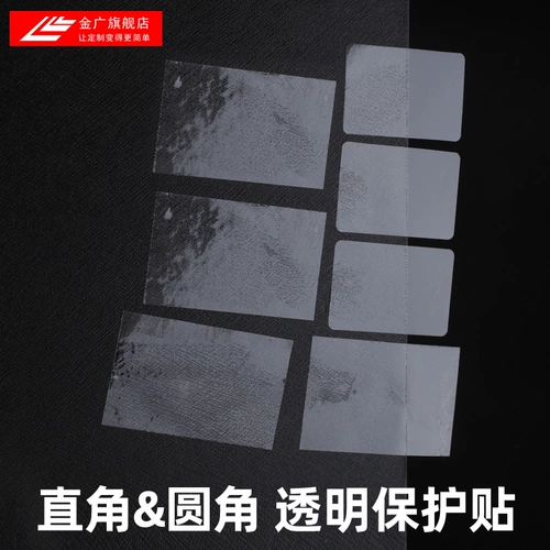 Квадратная защитная прозрачная наклейка, 100 шт