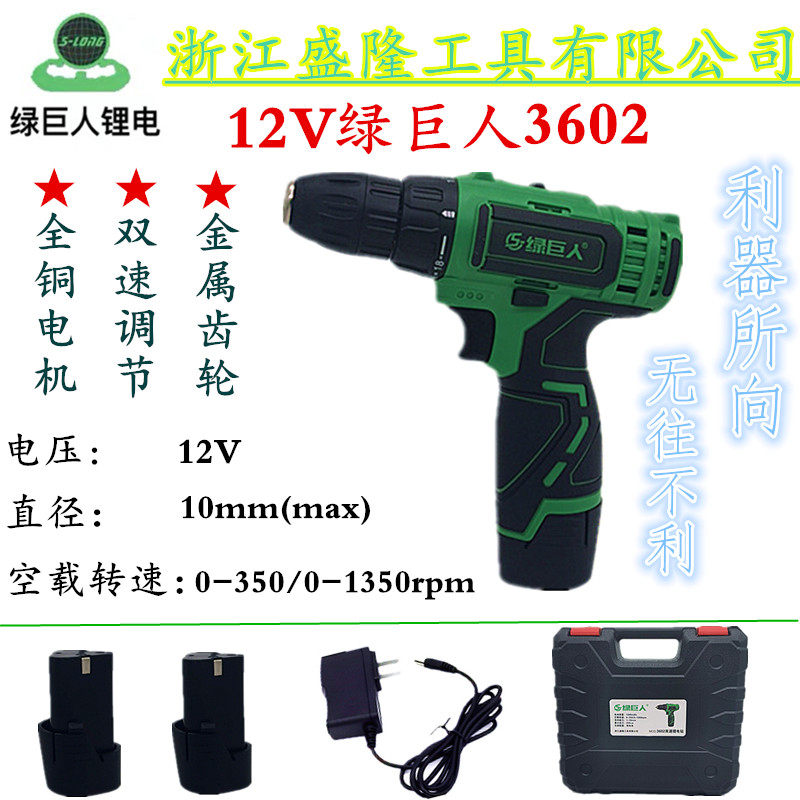 Shenglong 3602 Hulk 12V lithium rechargeable electric drill multifunctional household two-speed electric screwdriver gun drill