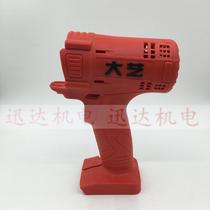 Jiangsu Dayi Domalegu original plastic case 2103 all-in-one machine Lithium electric charging wrench shell accessories