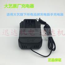 Da Yi Aishang Le Gu Taida carving king Doma brushless charging wrench original accessories Charger lithium battery