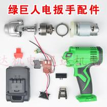 Hulk electric wrench accessories Motor battery case Head shell Battery case Positive and negative push rod charger switch