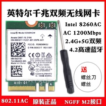 Intel 8260AC NGW Gigabit dual band built-in network card NGFF M2 network card WIFI receiving Bluetooth 4 2