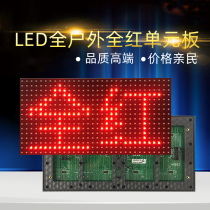  LED display full outdoor P10 single red unit board LED display advertising screen outdoor accessories full waterproof