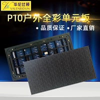 P10 Outdoor Full -color Board Lod Display P8p6p10 Модуль Полно -колорная большая плата настройка Аварийная водонепроницаем