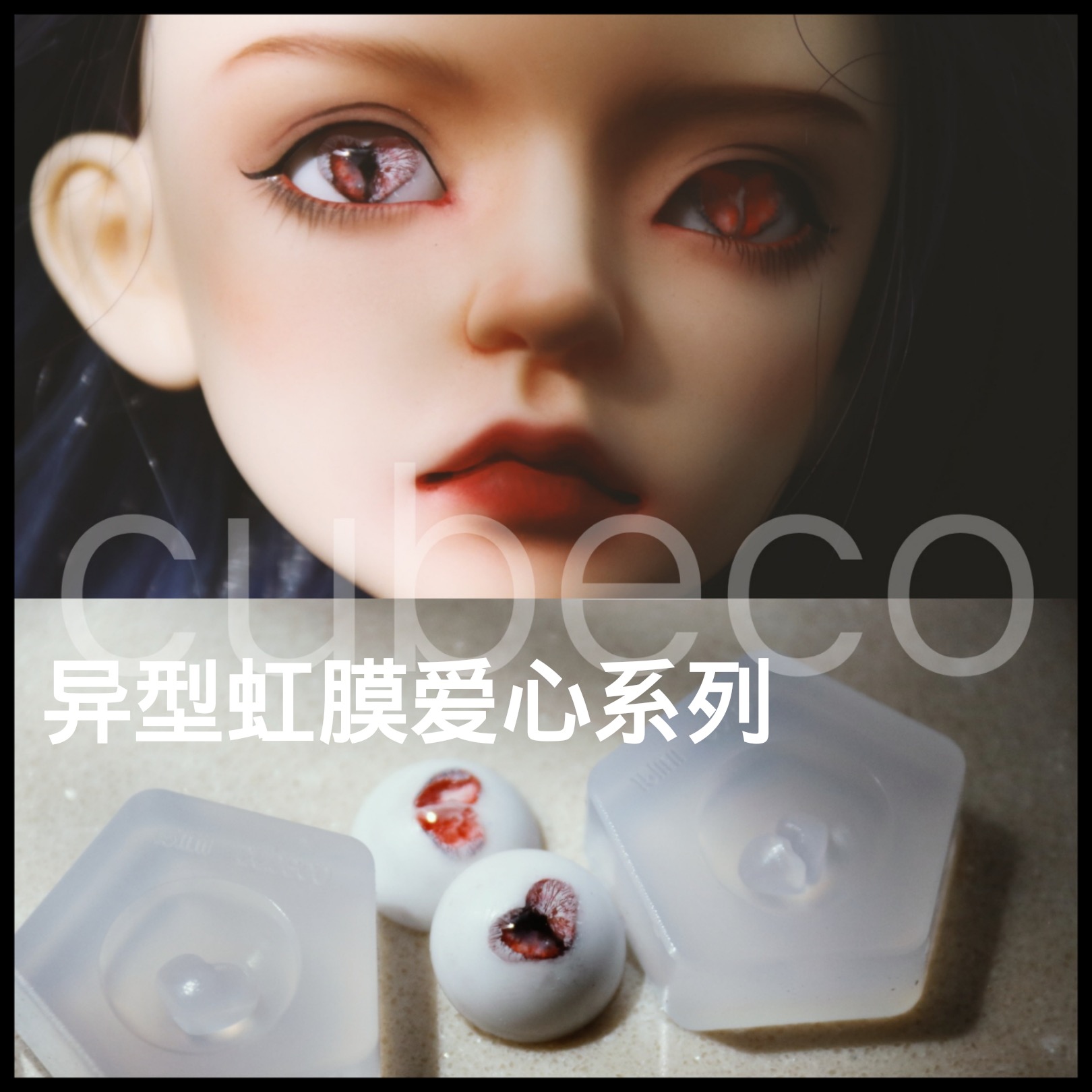 bjd doll resin eye molds Loving Iris Sinkhole Homemade DIY Pupil Eyeball Drop Glue Silicone Mold