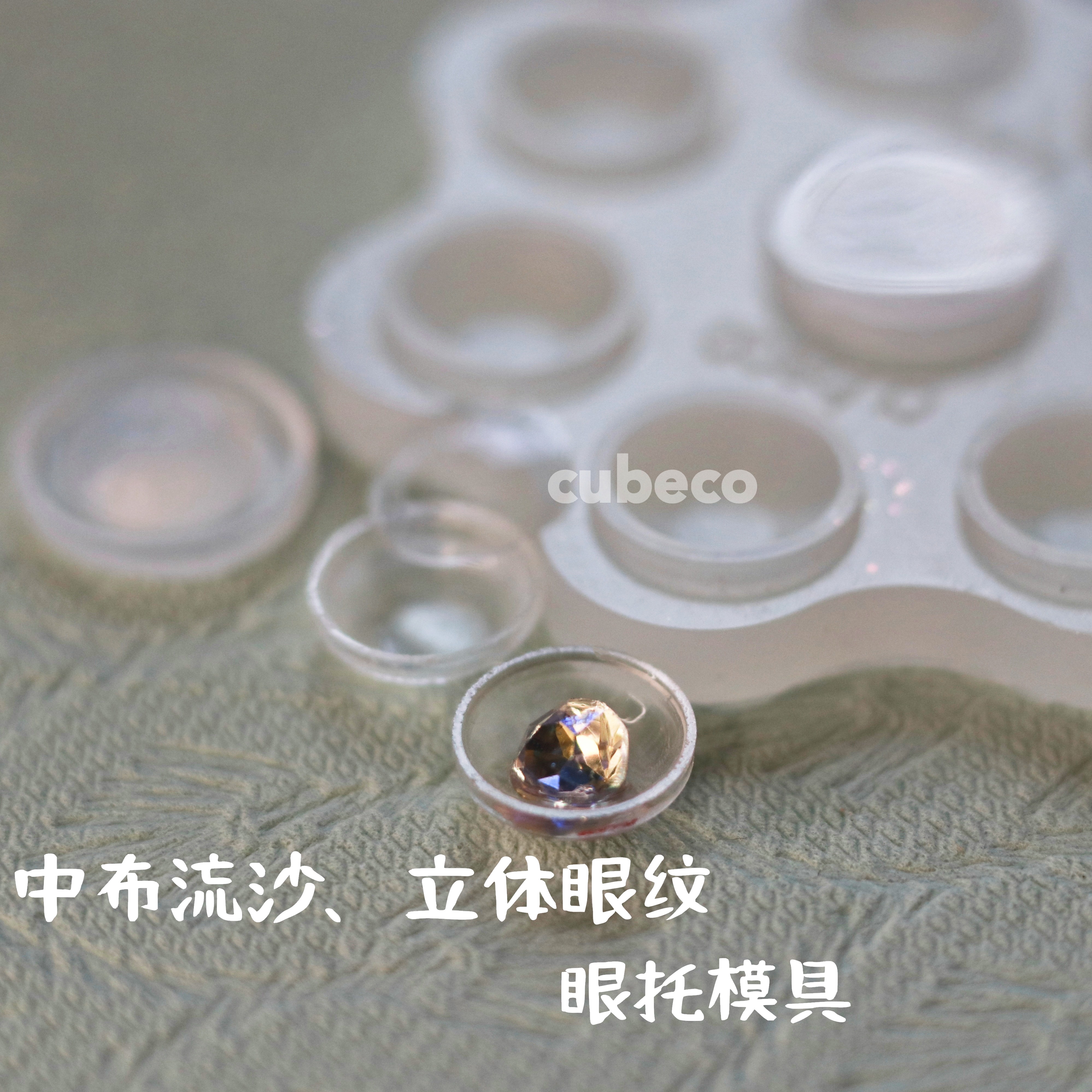 Blythe medium cloth quicksand eye film three-dimensional eye pattern eye support mold drop glue resin eye diy homemade materials