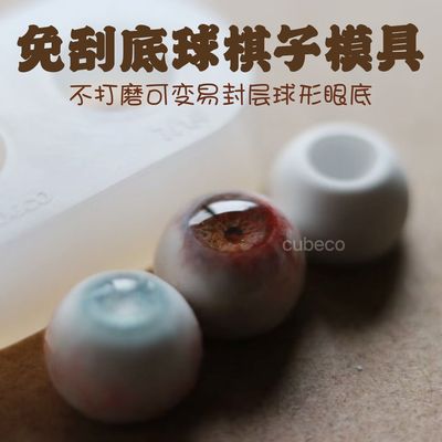 taobao agent Bjd live -action non -stalk balls free scraping bottom -eye bead mold can be variable spherical canic can be plaster eye resin eyes