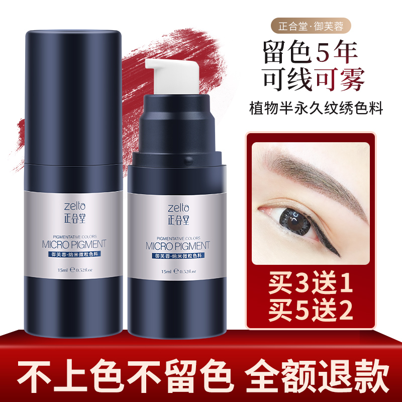 Orthopic half-permanent textured embroidered pigment wild eyebrow myotic line tattooelated milky pure plant tattooy lip not scabs 