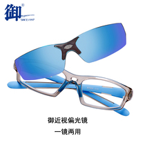 Royal brand myopia polarizing mirror mirror day and night dual-use outer mirror clip driving driving fishing to blue light anti-high-light sunglasses