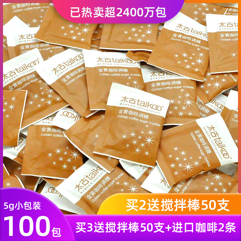 Taikoo Taikoo Coffee sugar package Companion Yellow sugar package Coffee sugar Golden red sugar sugar mix sugar 5g*100 small packages