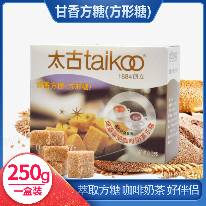 太古甘香方糖：解锁咖啡新风味的秘密武器，60粒盒装250g，赤砂糖的甜蜜诱惑！-黄糖包-淘宝百科网