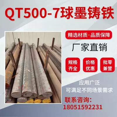 Spot QT500-7 ductile iron rod QT600-3 ductile iron plate HT250 gray iron round rod QT450 pig iron