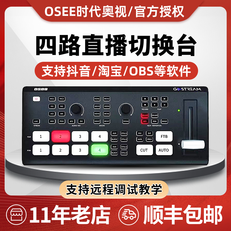 OSEE Times Ovision GoStreamDeck Multi-Opportunity Live Tweet Recording Pilot Switch Bench 4 Way HDMI Input Painting With Special Effects Turn Field With Video Mixer-Tao