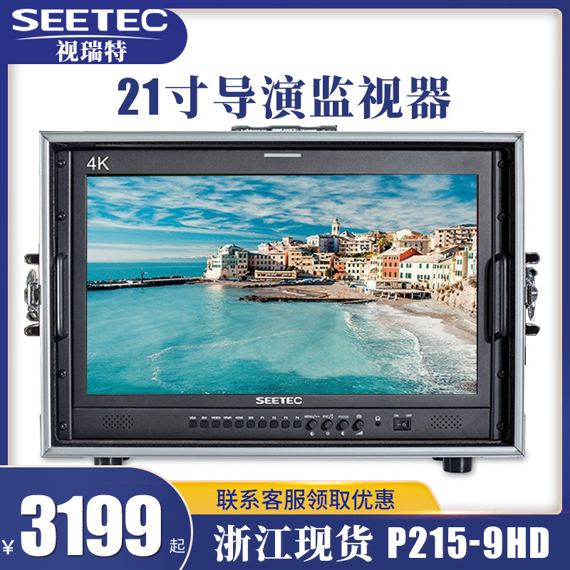 Retreath 21 inch 4K professional director monitor HDMI high-definition single counter for Sony movie camera SDI shows